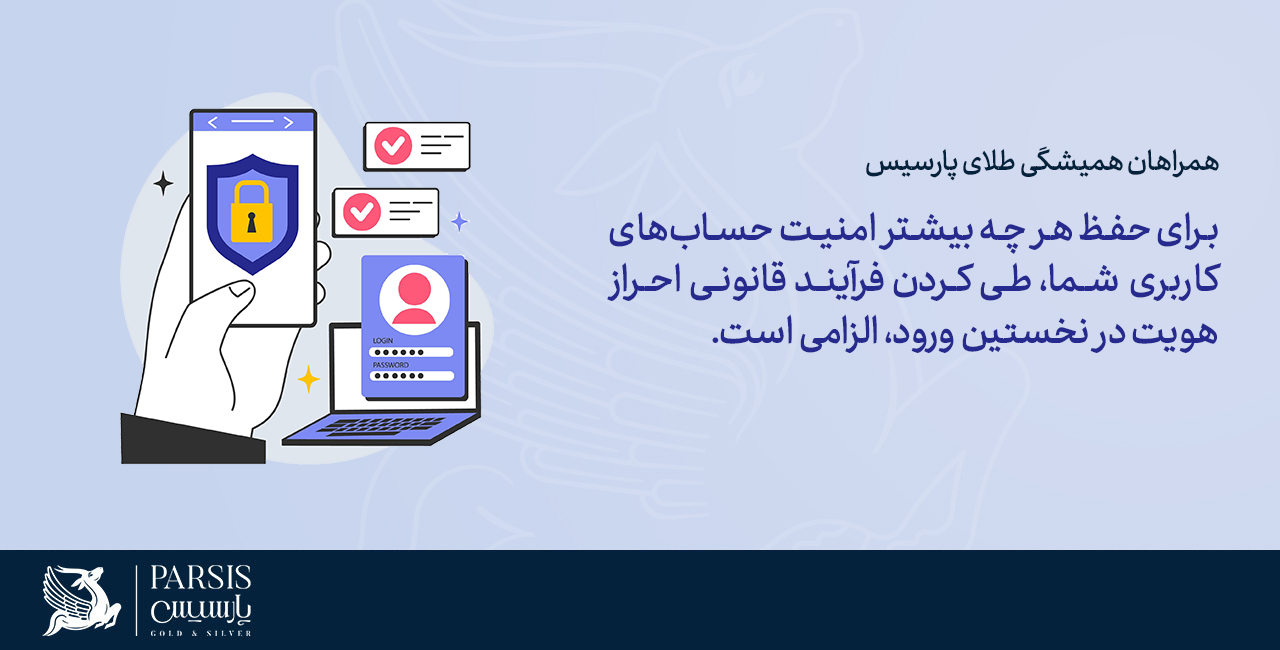 احراز هویت