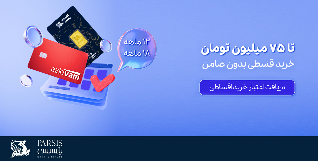 دریافت اعتباری خرید اقساطی ازکی وام