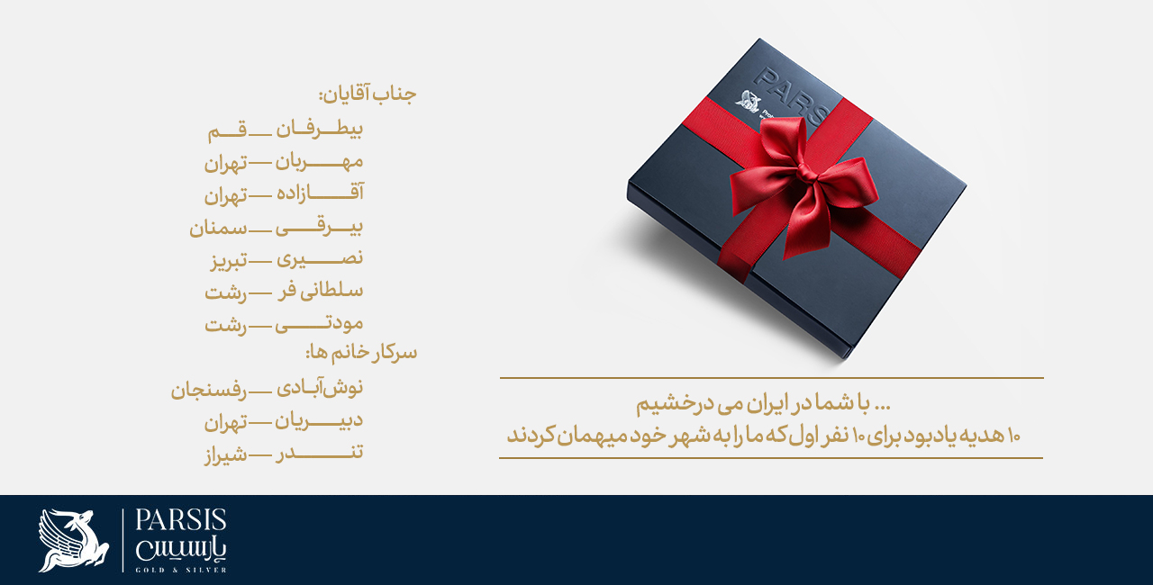 10 هدیه به 10 نفر 