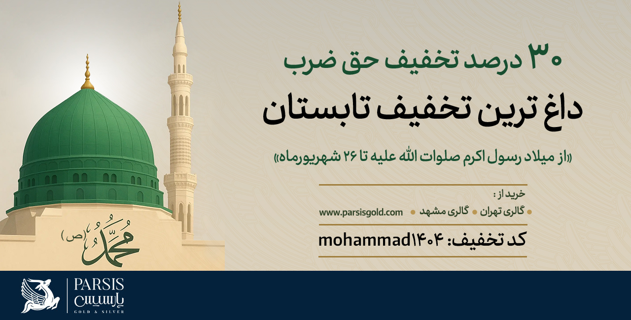 30 درصد تخفیف تابستان